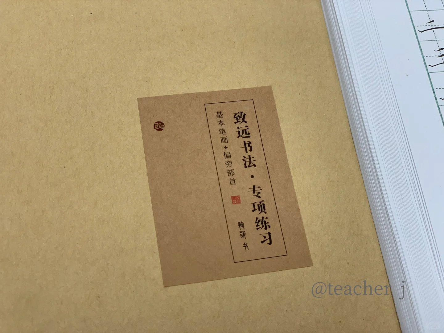 精致又实用的字帖 来啦