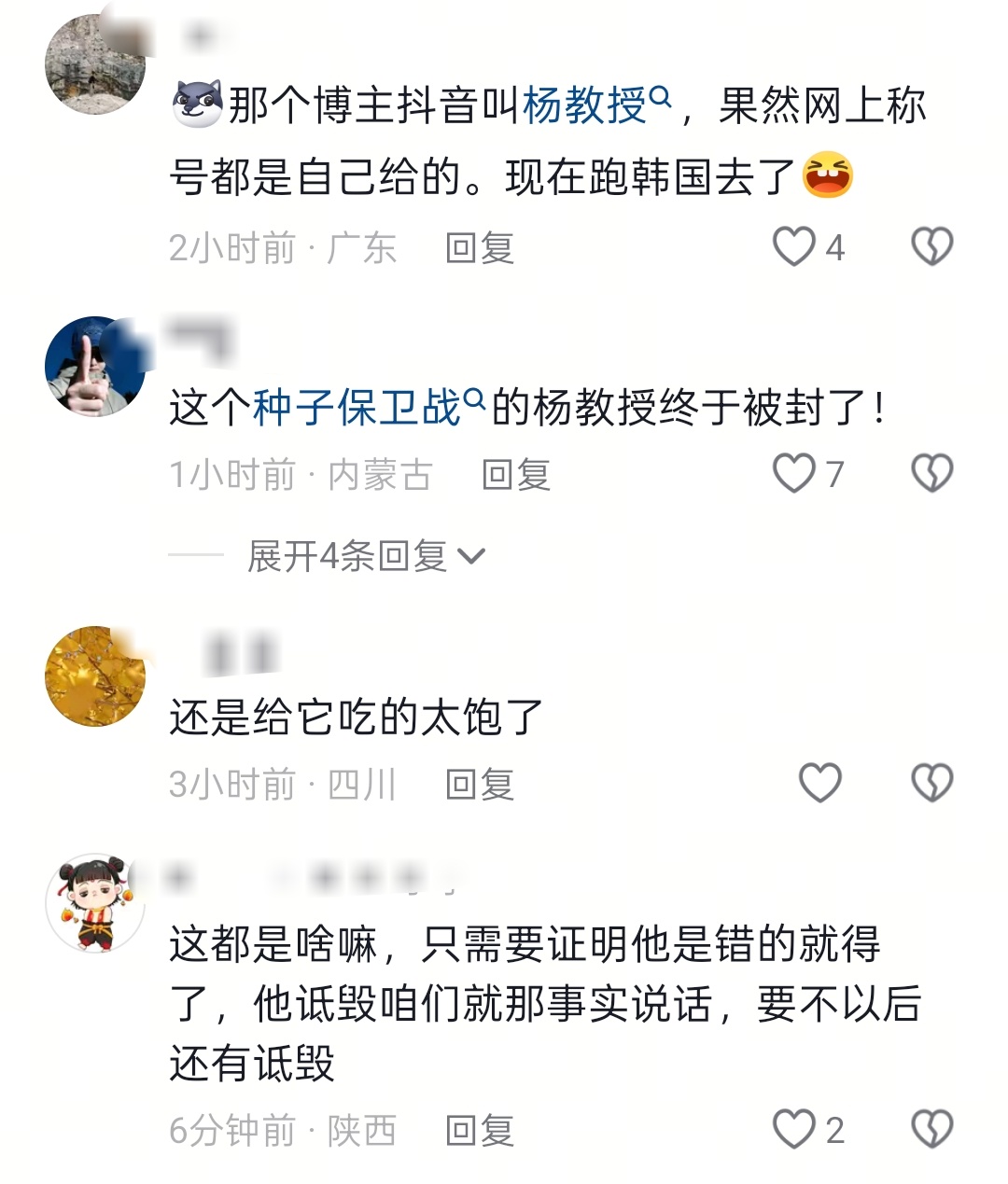 抖音通报网红诋毁袁隆平这人一点悔意都没有，在直播中还说“做就做了大不了就进去呗”