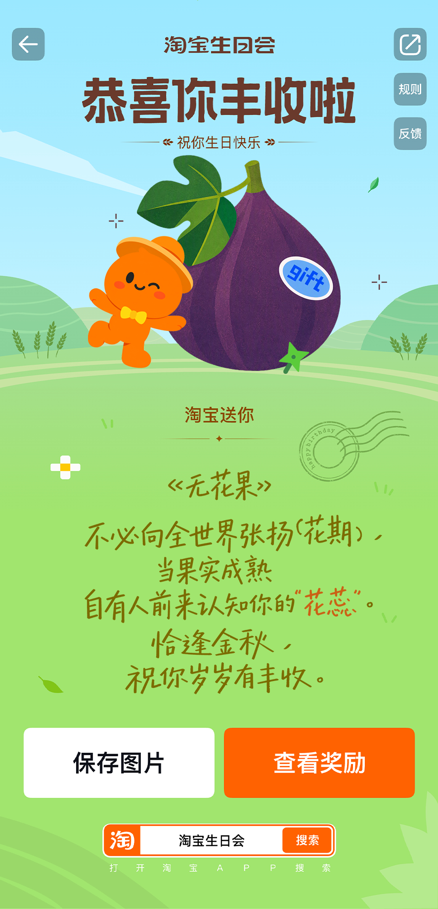婺源严田给淘宝9月寿星免门票淘宝这波丰收生日福利太给力，联合婺源文旅给9月寿星送