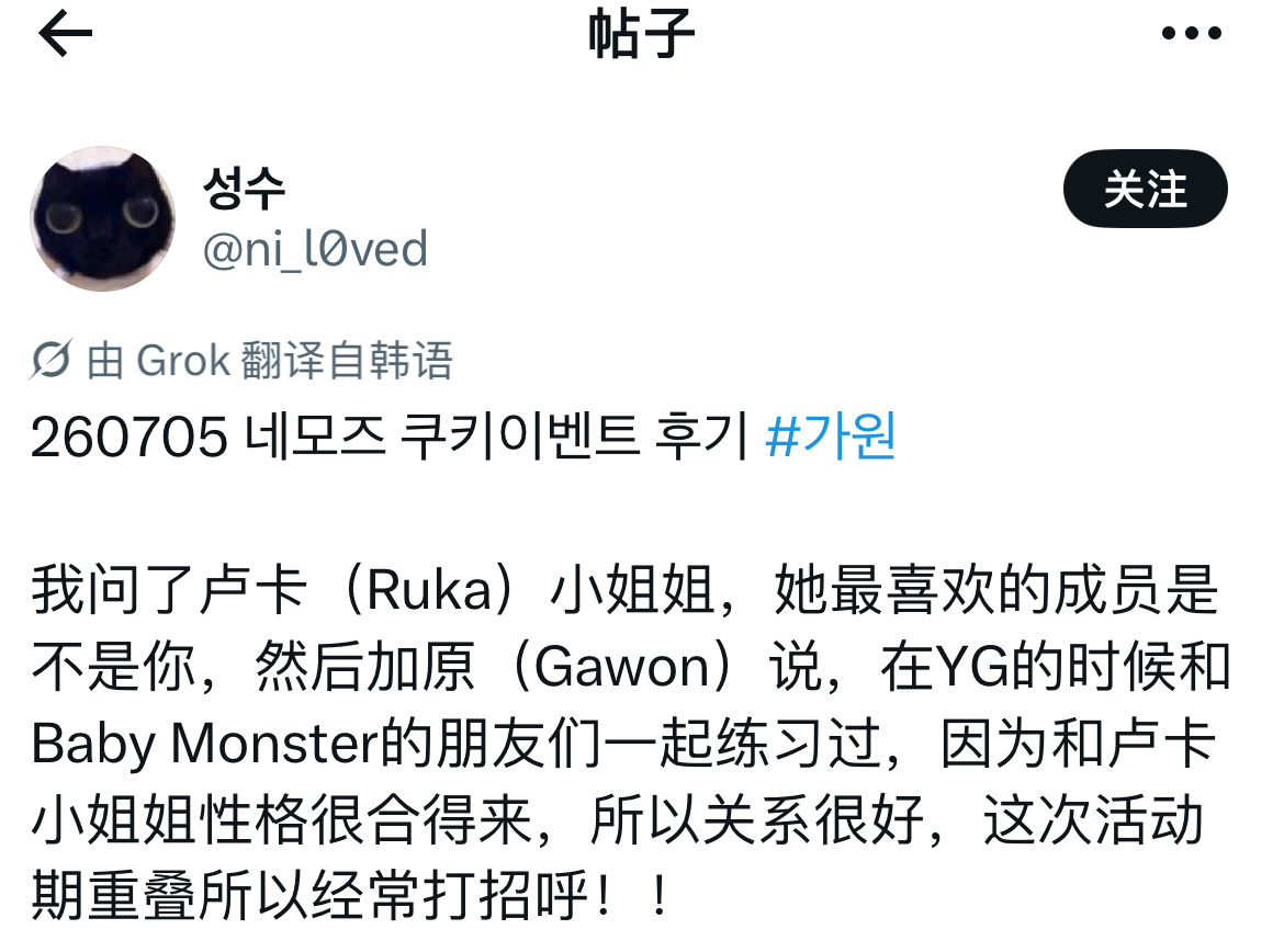 粉丝问了gawon和ruka的故事 她（gawon）说她在yg的时候和bm一起训