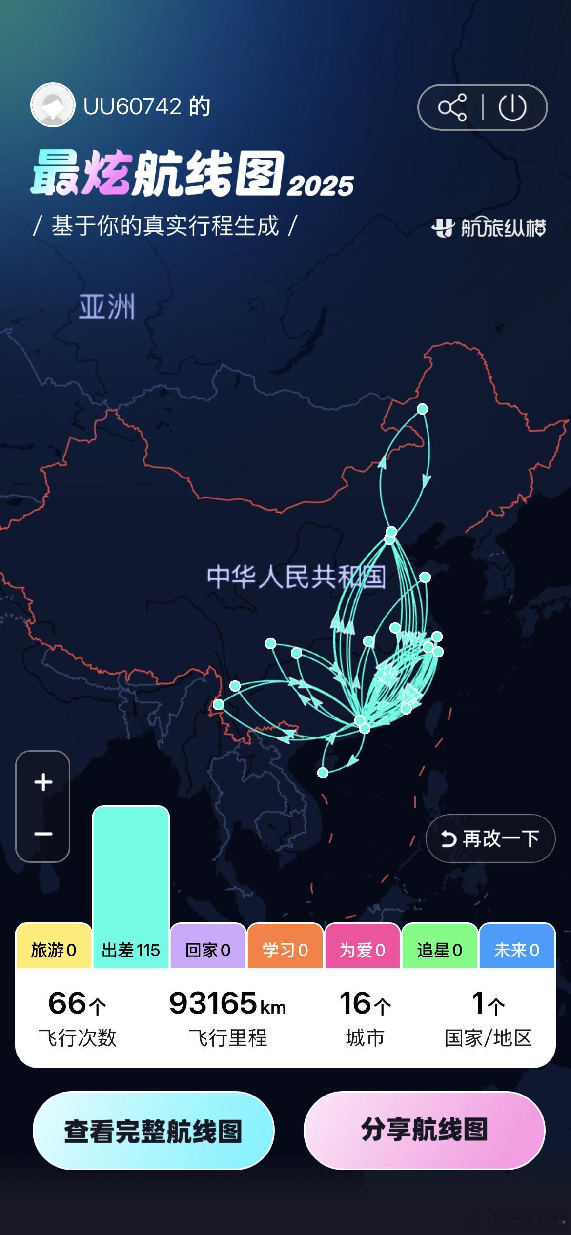 我飞得不多，也庆幸近一个半月来都不用飞。希望来年能少飞点，多花点时间做些更有意思