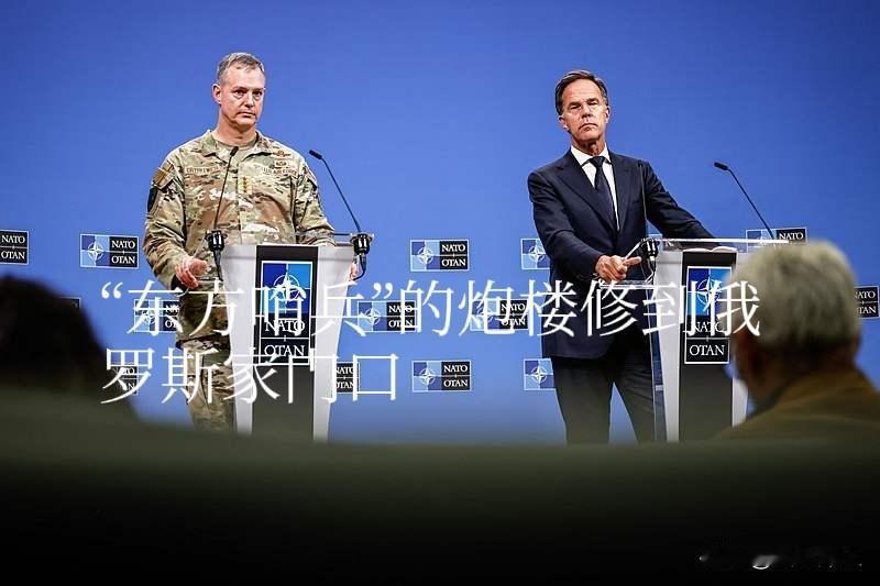 “无人机事件”还在发酵，北约持续强化“东方哨兵”行动，波兰同意部署“北约部队”，