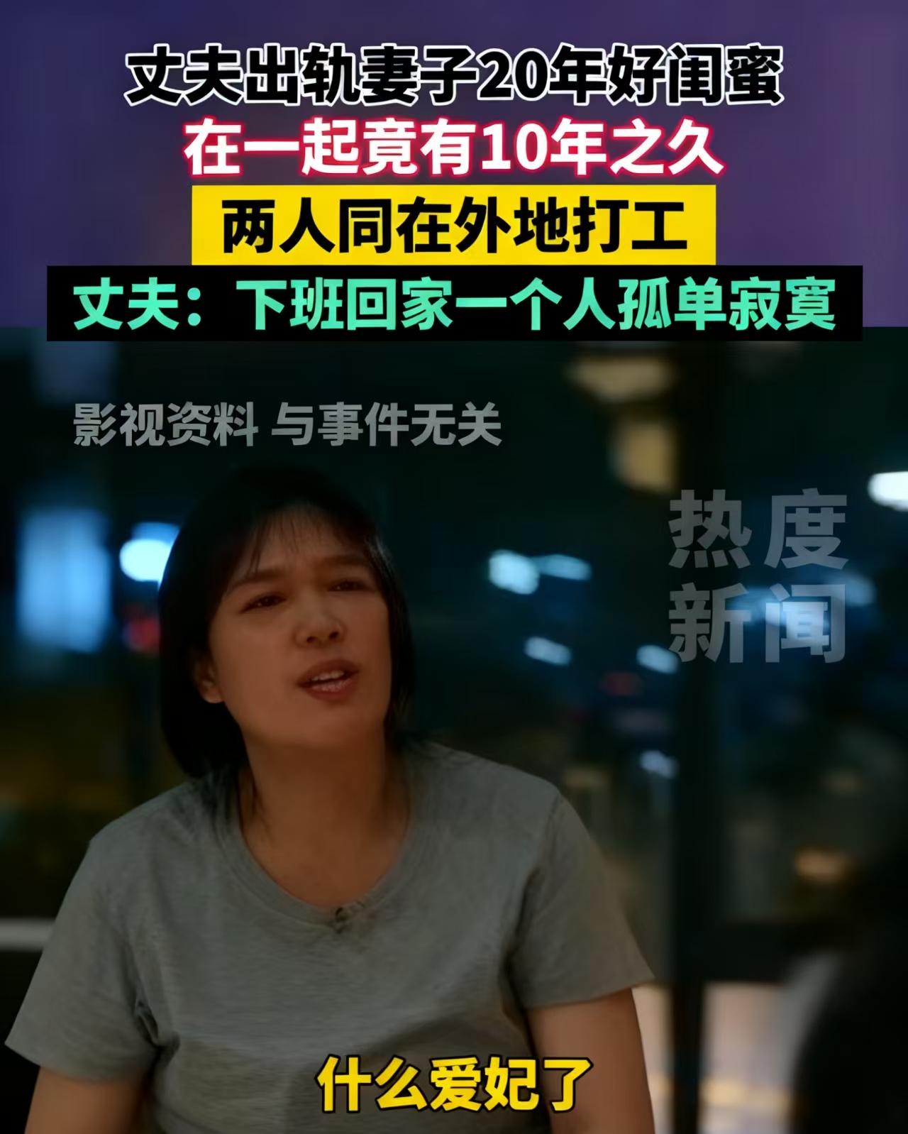 “防火防盗防闺蜜”，曾是不少人挂在嘴边的玩笑话，可浙江这桩荒唐事，却把玩笑变成了