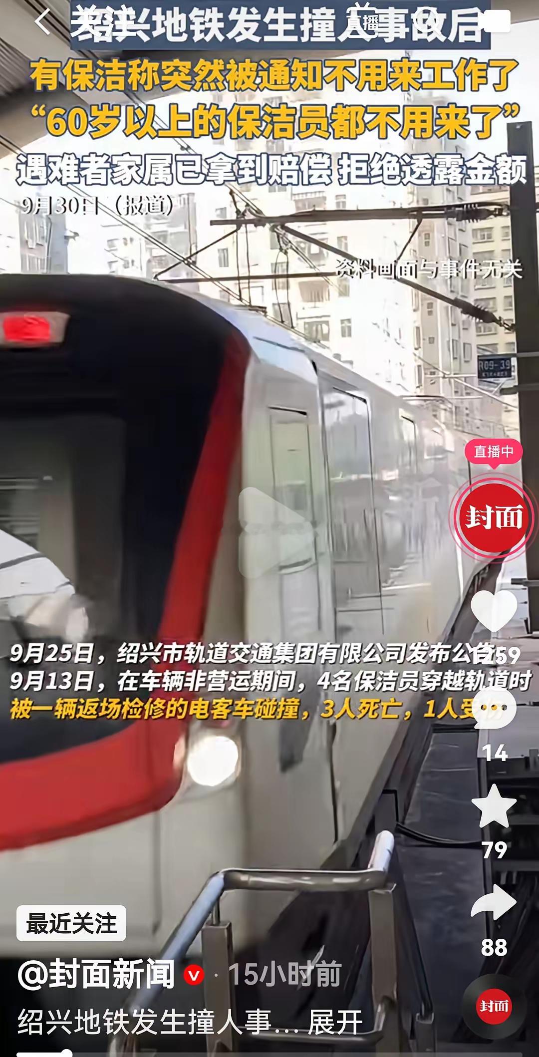 绍兴地铁发生事故后其他阿姨工作没了根据媒体报道，9月13日在车辆没有运营时间段，