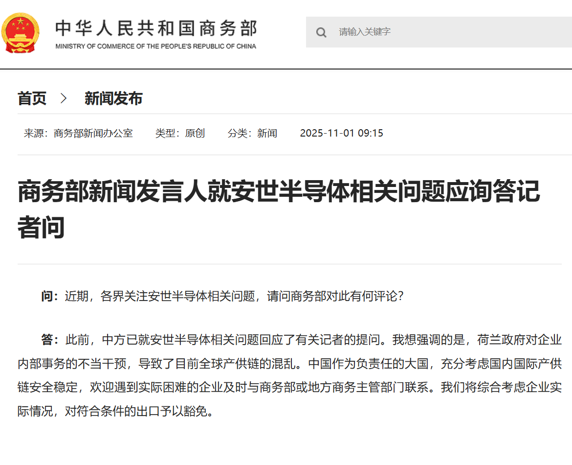 问：近期，各界关注安世半导体相关问题，请问商务部对此有何评论？答：此前，中方已就