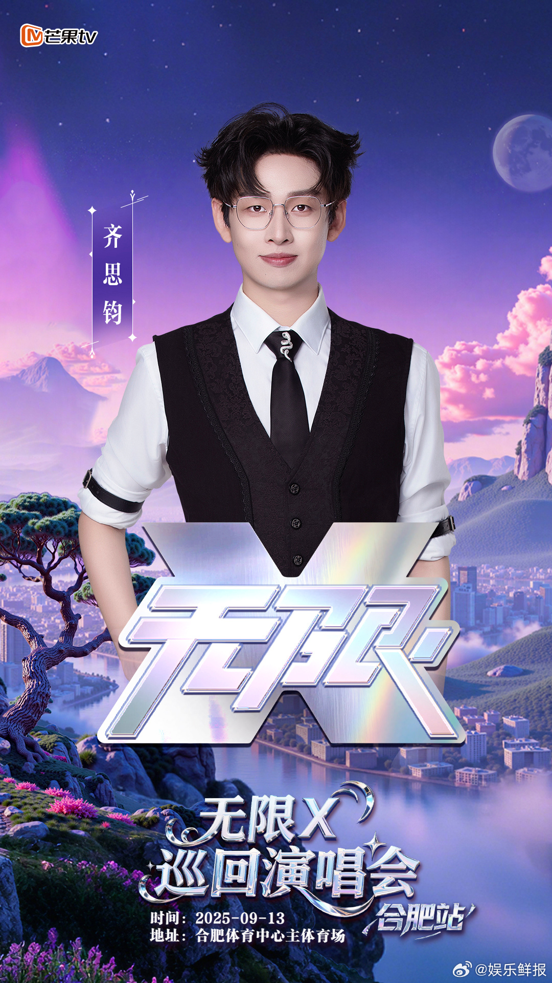 合肥开启今天齐思钧明天何运晨模式估计这个暑假内娱的粉丝都在羡慕wuli合肥的学分