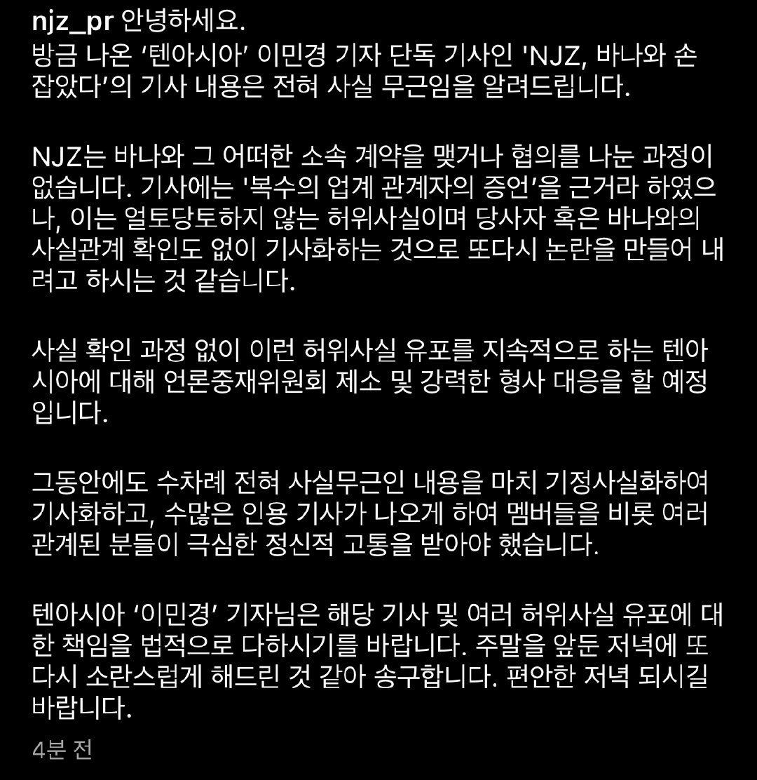 14日，韩媒曝，刚刚，NJZ发布立场文，否认签约BANA。 