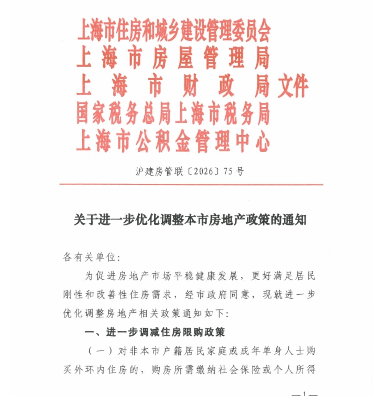 上海楼市再次放松限购，主打让更多非户籍人士“上车”，外环内核心区域也能买了，当然