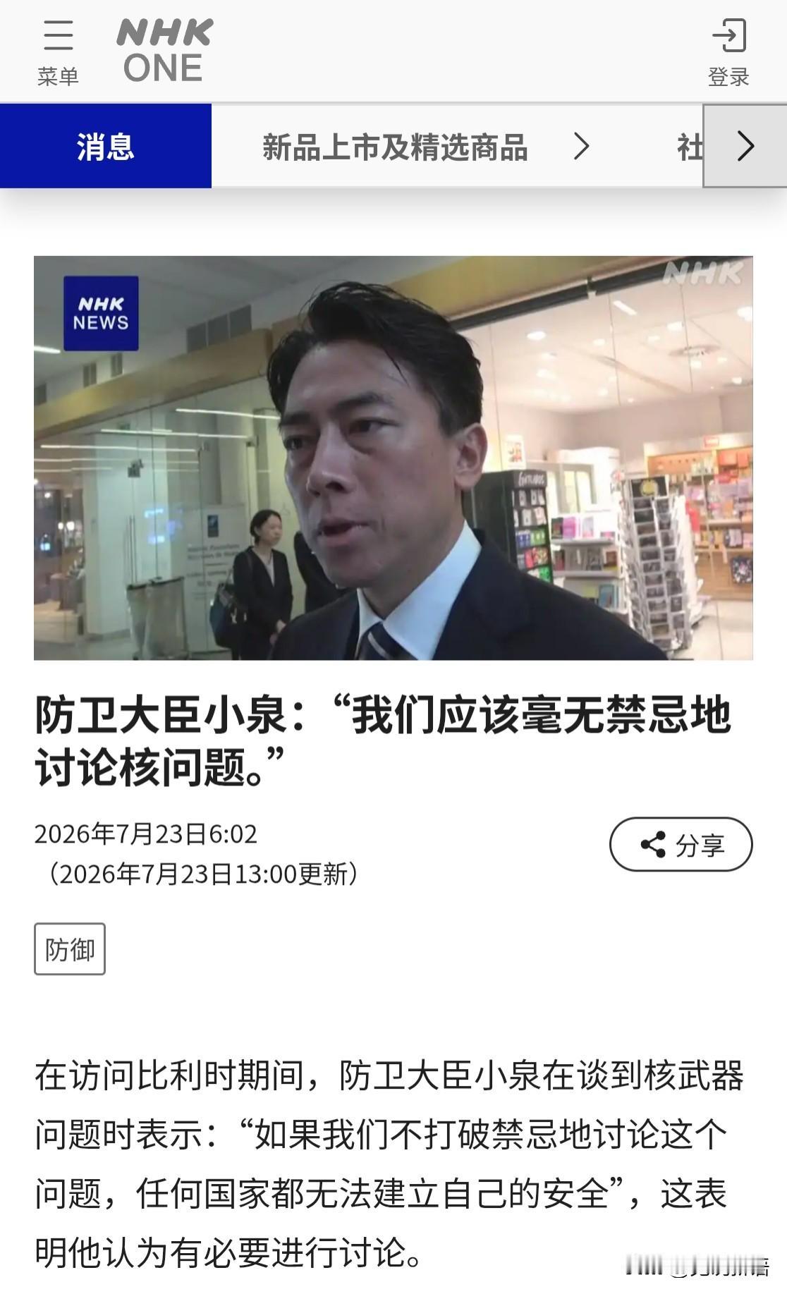 7月17日，日本防长小泉进次郎在网络节目采访中表示，日本要开始拥核进程，今年年底