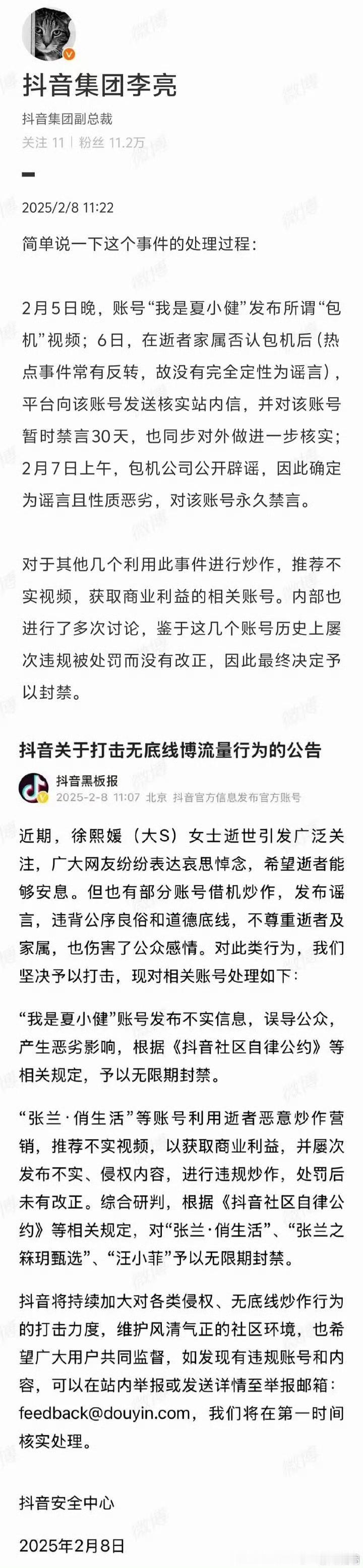 张兰汪小菲抖音无限期封禁 抖音副总裁李亮特地回应了为啥封禁张兰汪小菲，这对母子就