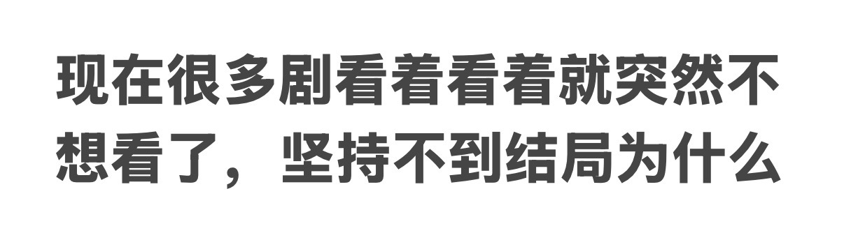 啥原因 ！ 