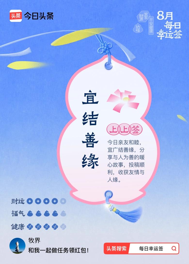 宜结善缘。今日签文为：今日亲友和睦，宜广结善缘，分享与人为善的暖心故事，投稿顺利