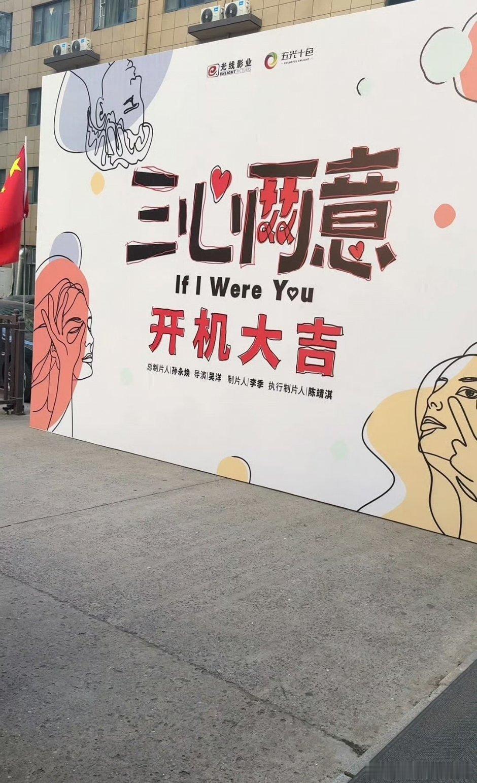 林依晨、张艺凡、孙艺洲电影三心两意开机了 