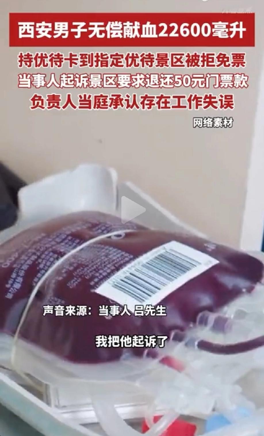 说好的献血优待呢？陕西西安，男子累计献血22600毫升，获得全国无偿献血奉献金奖