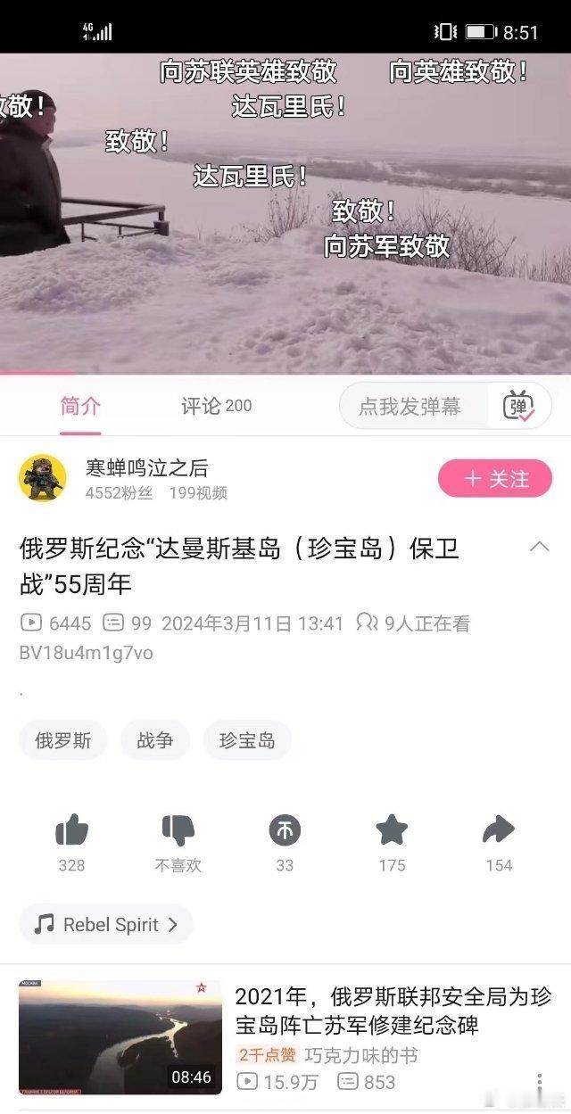 B站小将向珍宝岛战役中的苏军致敬。活久见。 ​​​