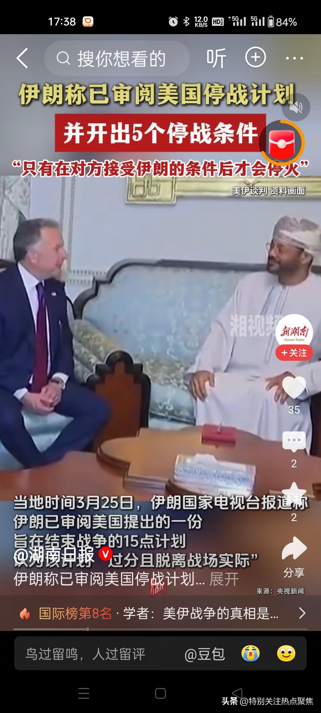 伊朗已知晓美方停战条件提出五项核心停战条件，强调战争结束的时间与条款必须由伊方主