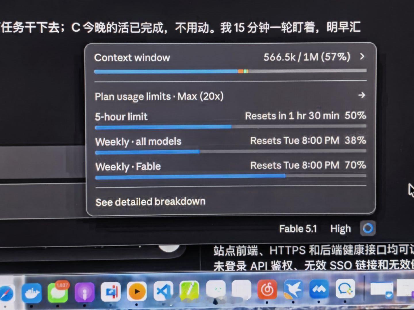 一天就干掉了这么多额度，后面六天咋办，我的套餐还是Max 20X ​​​