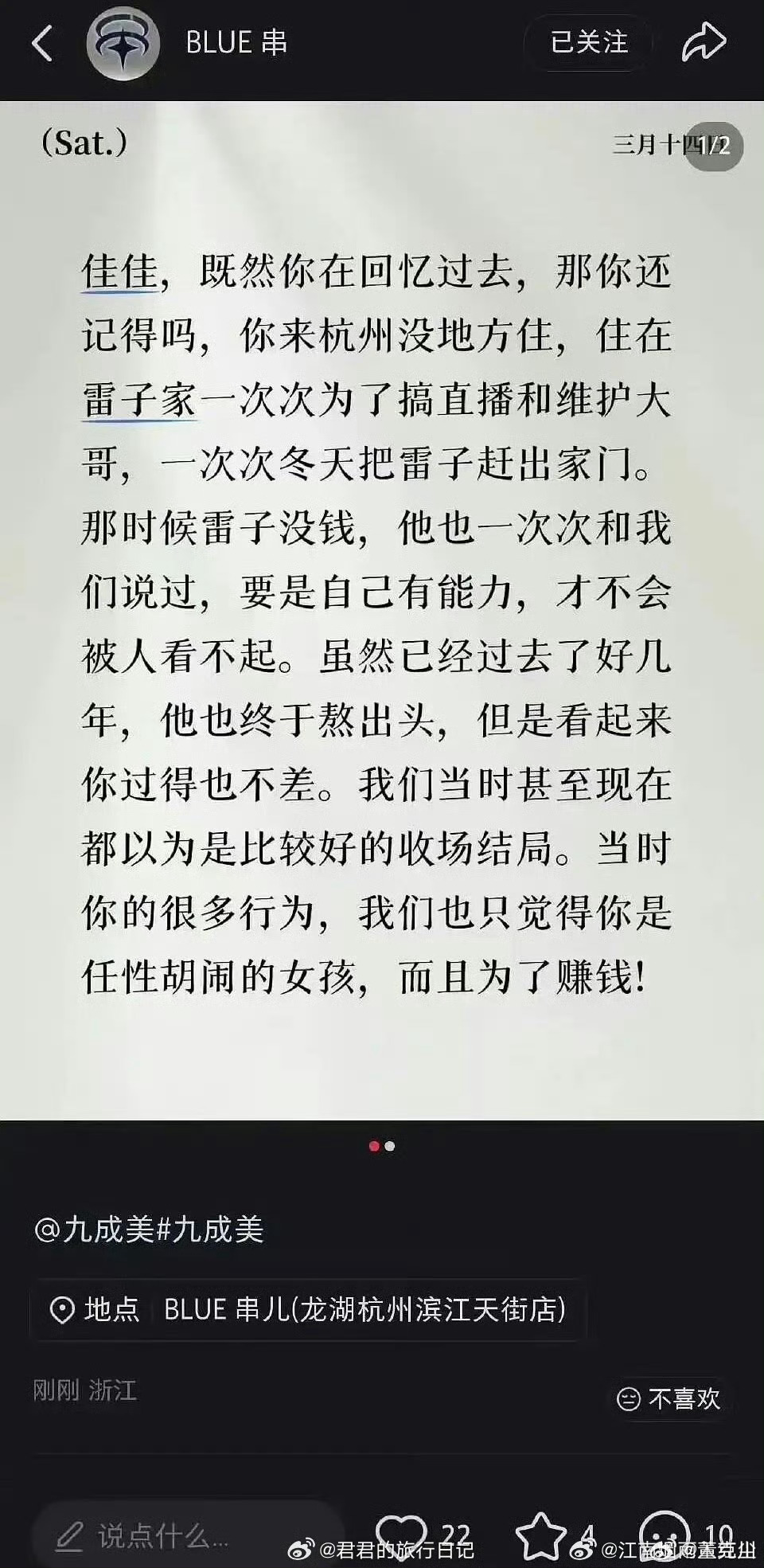 田栩宁的好兄弟blue串发长文力挺他田栩宁好朋友blue串发文劝九成美真是好兄弟