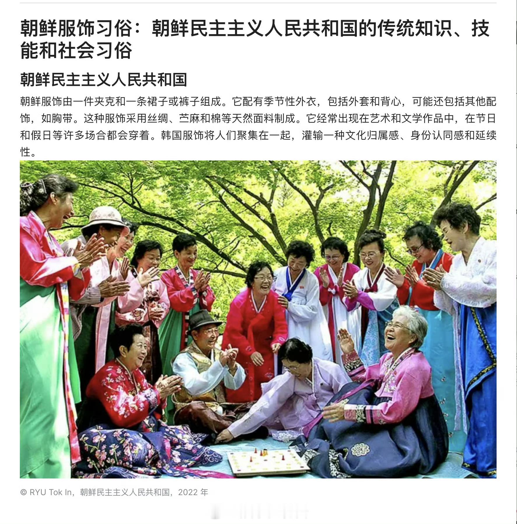 朝鲜民族服装申遗成功 hgr啥也没捞着[允悲] 