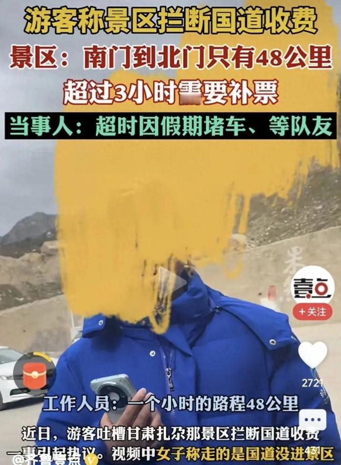 甘肃景区违规圈地收费 文旅局审批引争议[微风]
近日，一则关于甘肃扎尕那景区“拦