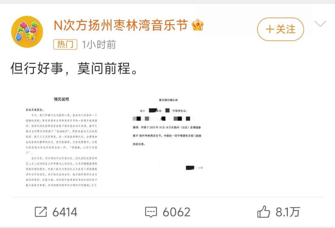 艺人音乐节坐地起价枣林湾音乐节曝艺人坐地起价艺人临时追加合作条件、坐地起价，导致