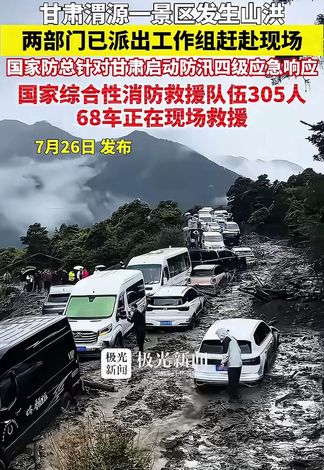 甘肃渭源山洪爆发前，就有人选择提前撤离，有些常识真能保命。

谁会想到，一条看起