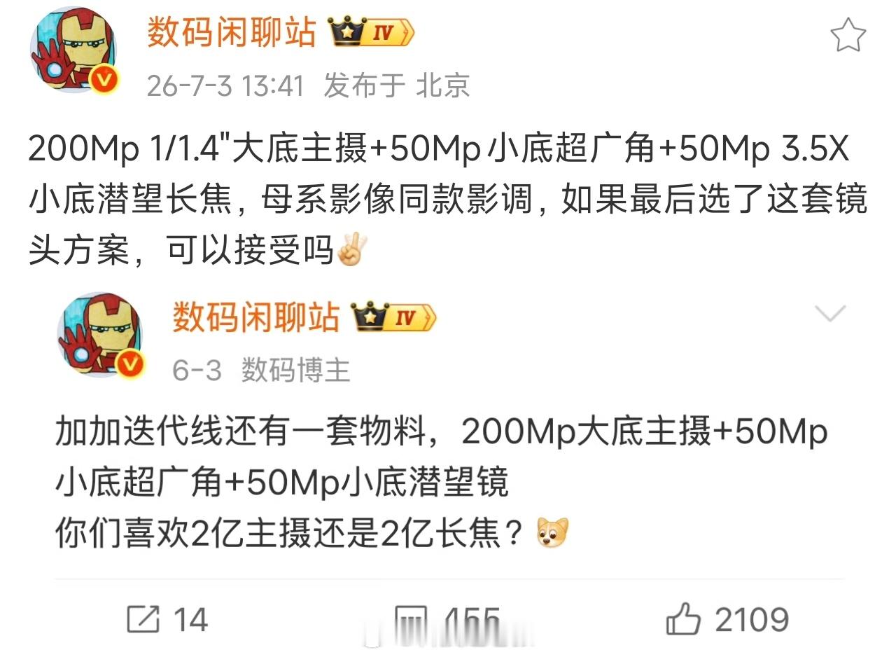 一加16影像方案曝光：-200Mp 1/1.4"大底主摄+50Mp小底超广角+5
