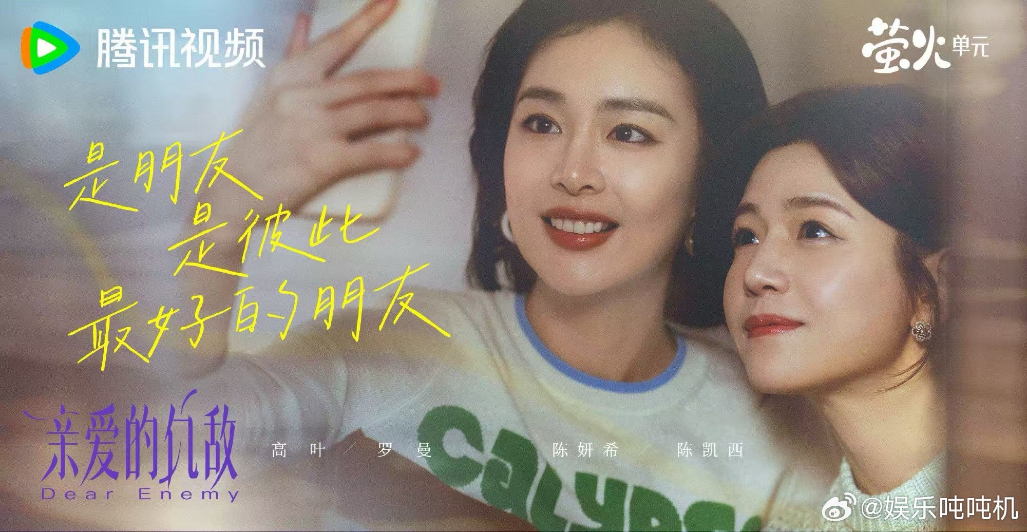 亲爱的仇敌开播 这年头还得是女性群像剧好嗑！《亲爱的仇敌》里“相爱相杀”的情感太