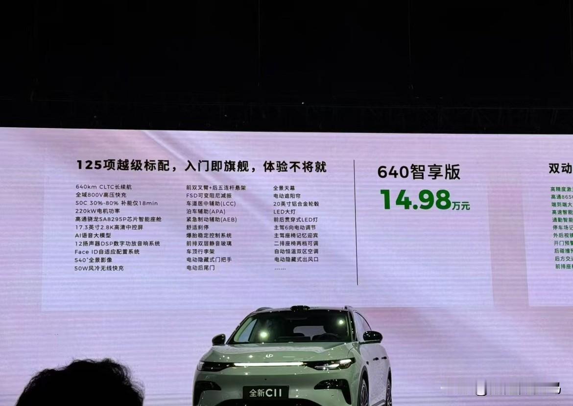 零跑C11这波配置有点东西啊[拜托]15万级SUV能把续航干到640km，北京到