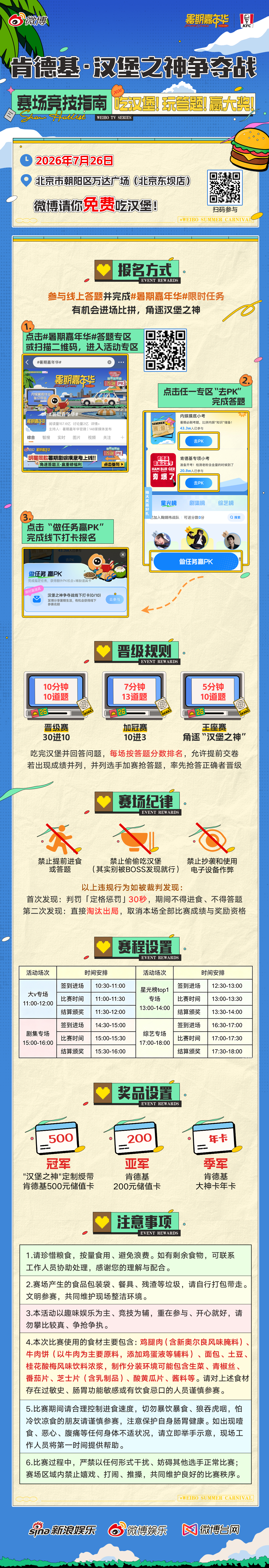 新浪举办的偷吃大赛感兴趣的看过来🙋🏻♀️ 不仅有免费吃🍔还有明星签名照📷