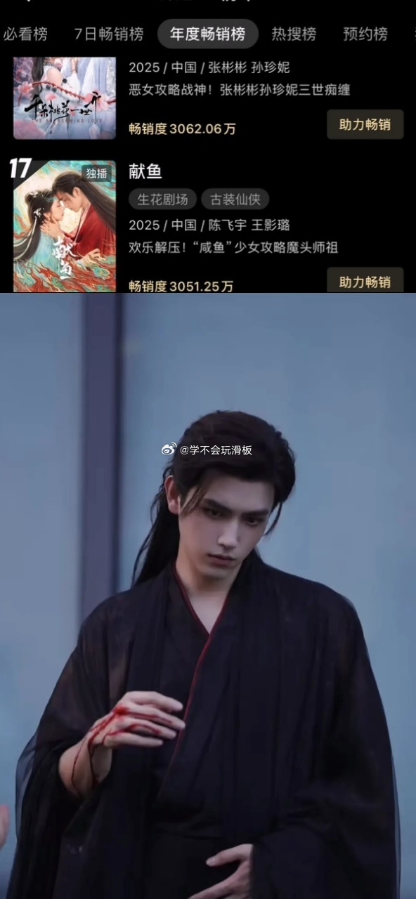 陈飞宇《献鱼》优酷拉新年榜上升至十七名 ​​​