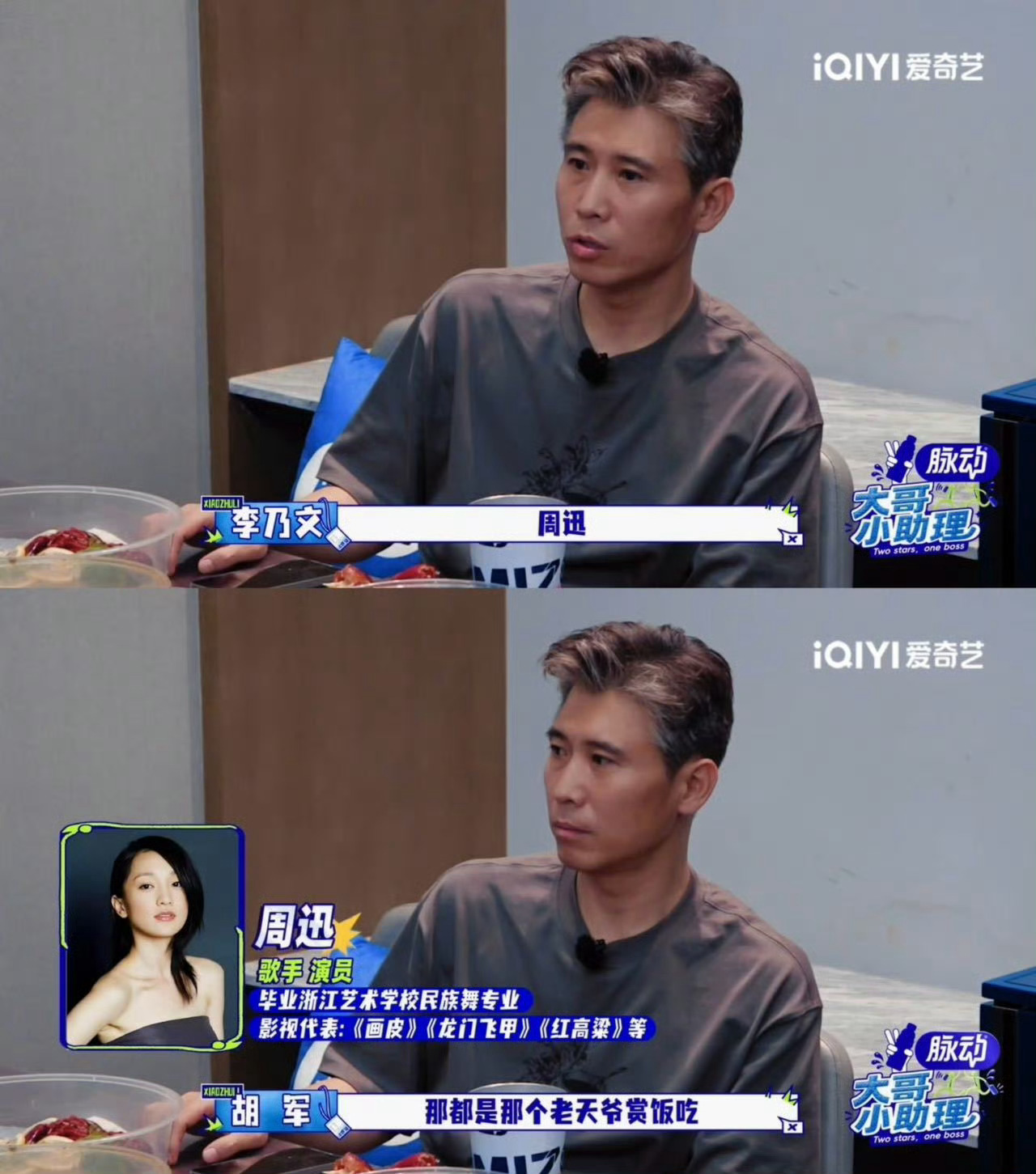 李乃文说很多专业院校演员不会演戏   大哥小助理“专业院校毕业的，不会演戏的，有