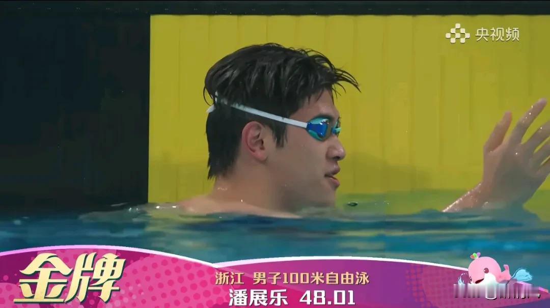 说实话，潘展乐今晚获得全运会男子100米自由泳金牌我一点也不意外。但是潘展乐让我