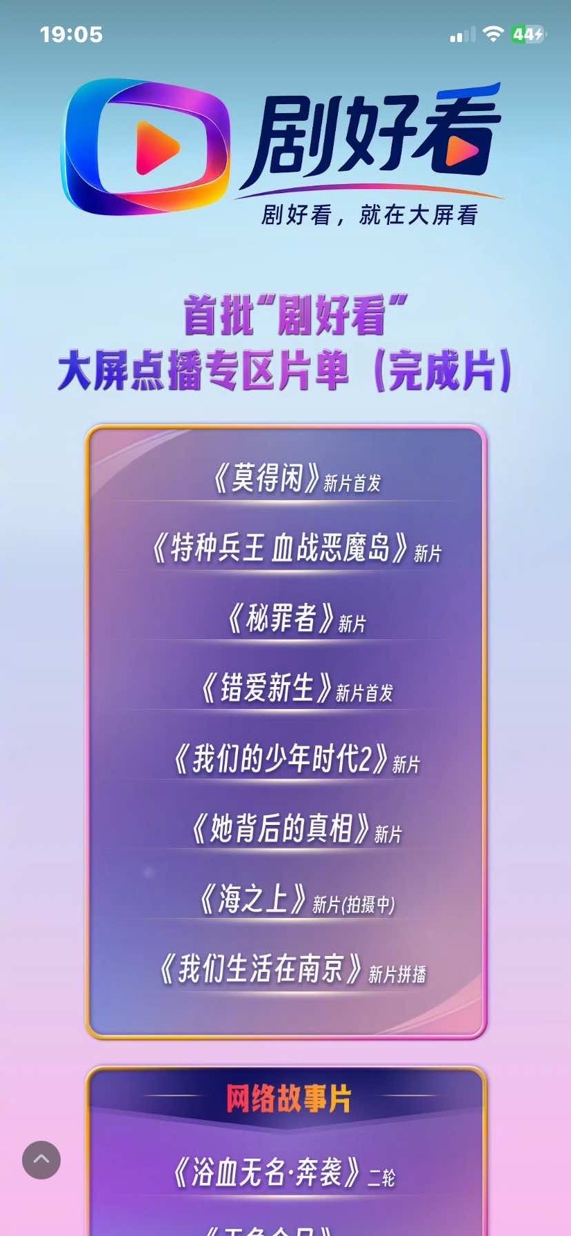 1的剧南京“新片拼播”啥意思啊？ 