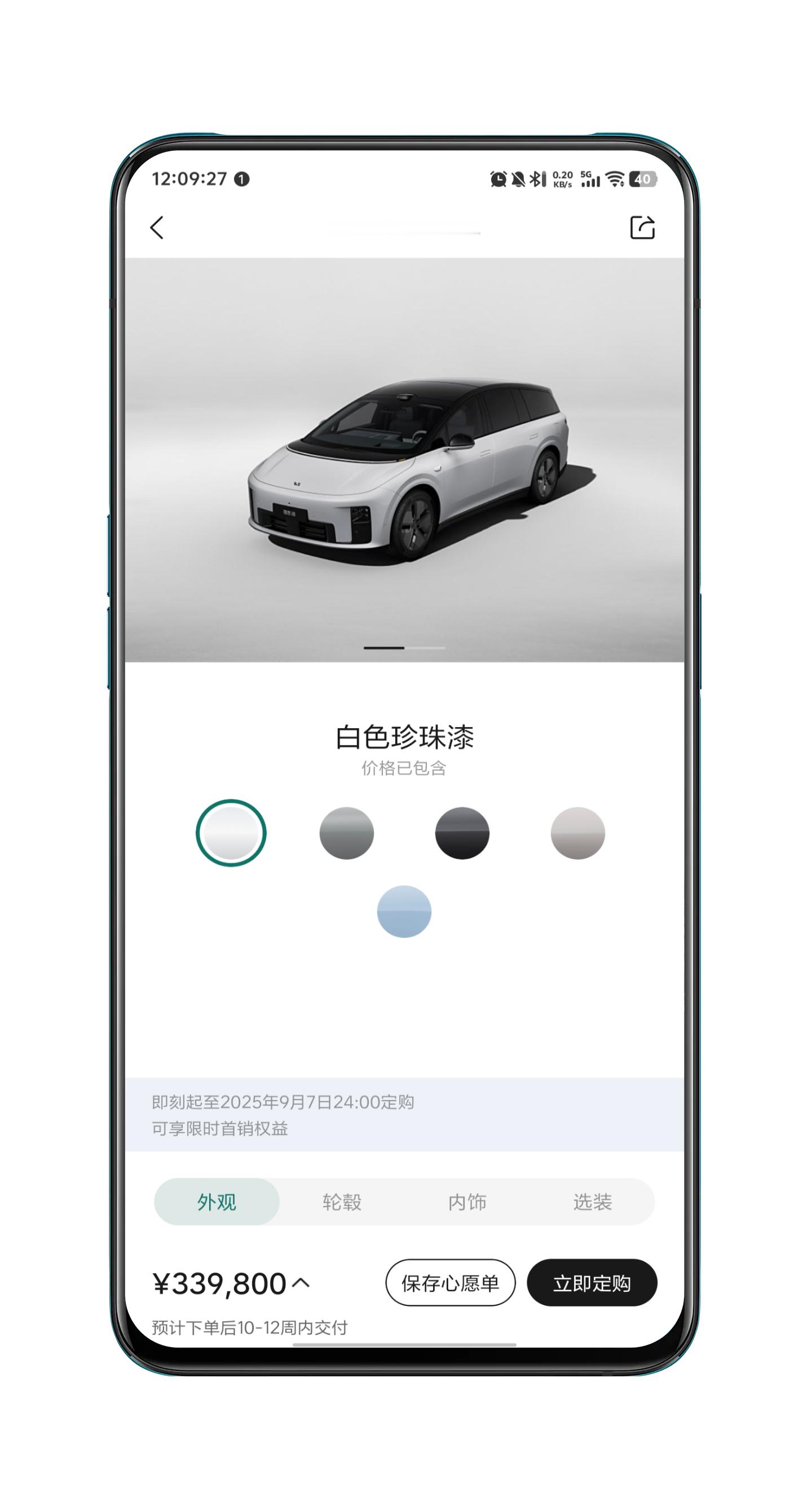 理想i8从今天开始，应该就开始排产生产了，12号之前锁单的就按小定时间来依次排产