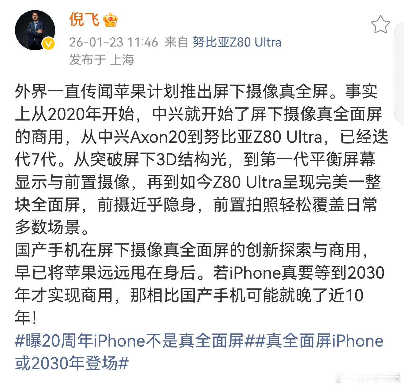 努比亚高管回应iPhone非真全面屏就在1月23日，努比亚总裁倪飞以及副总裁张雷