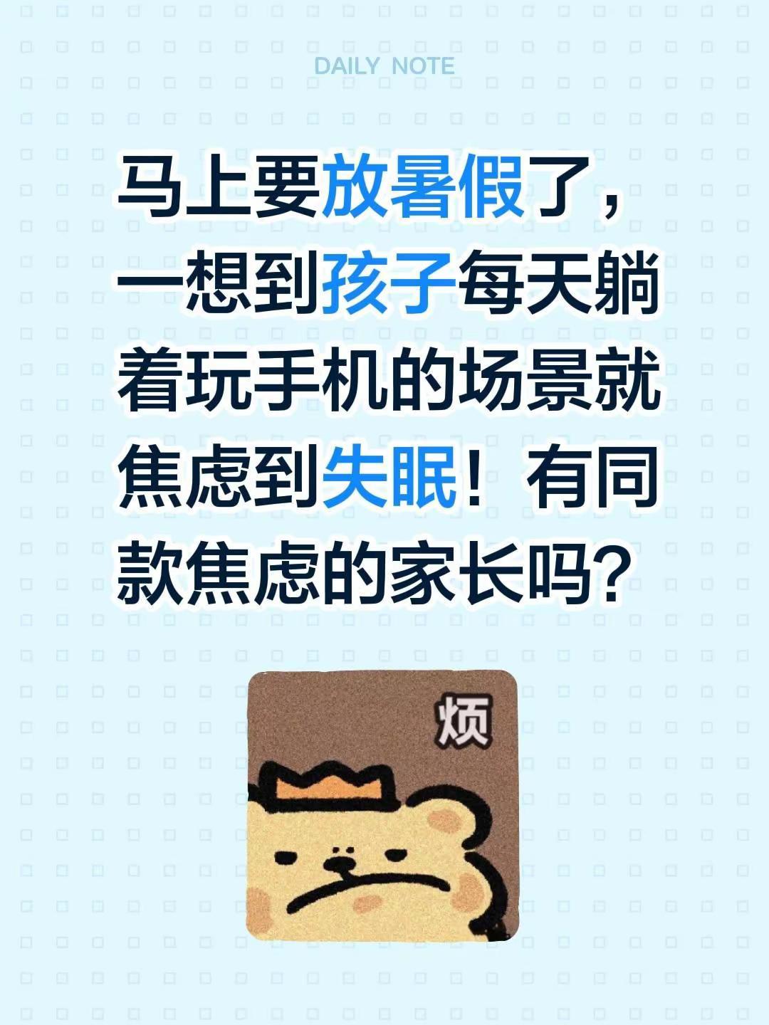 想到要放假了，我都焦虑。
