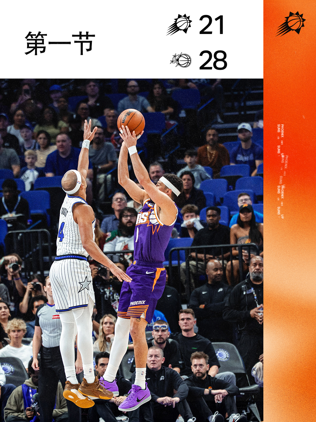 【第一节结束】菲尼克斯太阳 ｜旭日东升 ｜ 太阳vs魔术