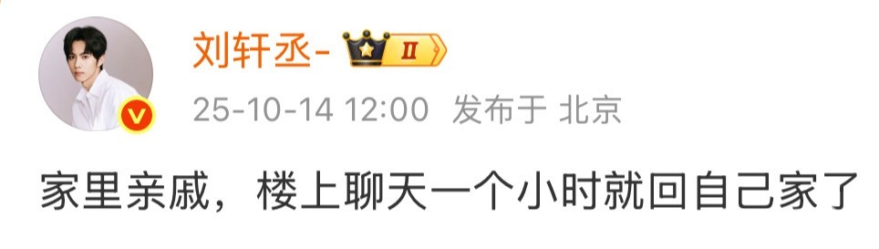 刘轩丞说女生是亲戚，啥亲戚？远房表妹吗？[淚奔][淚奔][淚奔]刘轩丞称女生是家