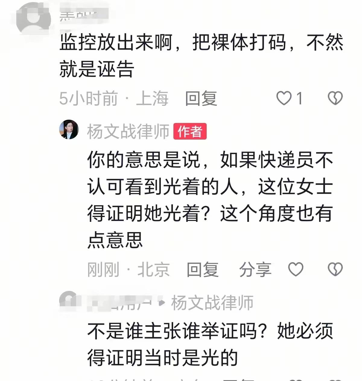 群众里面有高人啊，那个女子声称被快递员看光的事件，有网友在评论区问：这女子有什么