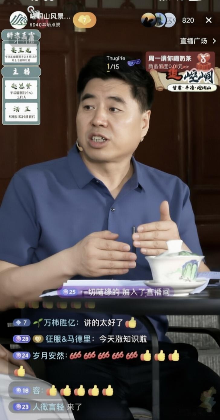 别人直播带货，
龙叟直播“带仙”……