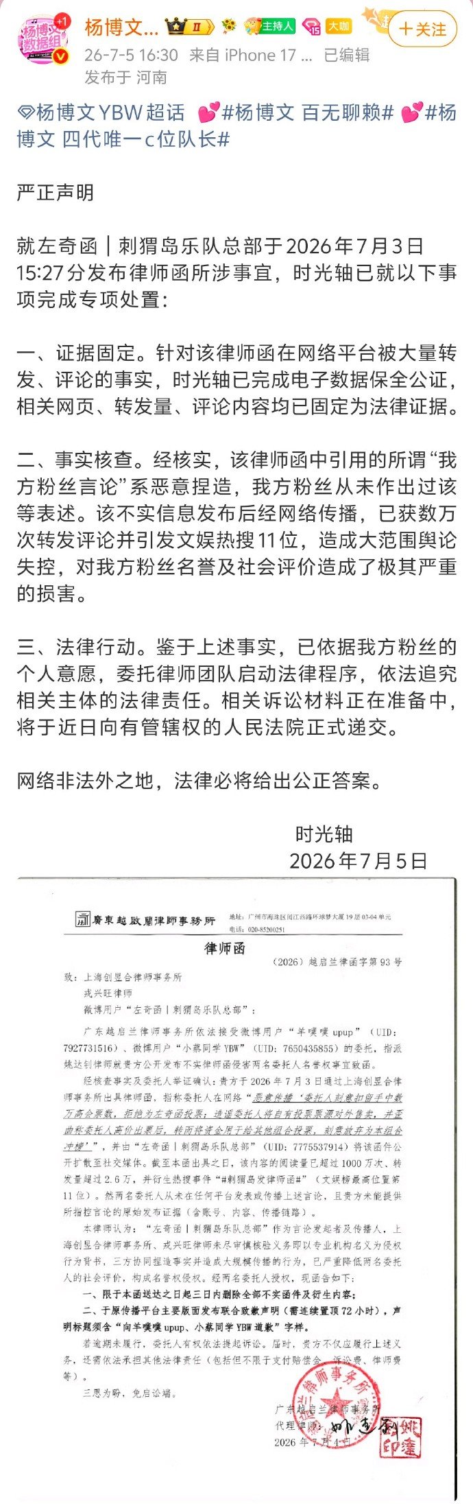 杨博文数据组发律师函杨博文数据组回应左奇函数据组持续蹲后续吃瓜，左奇函数据组发律