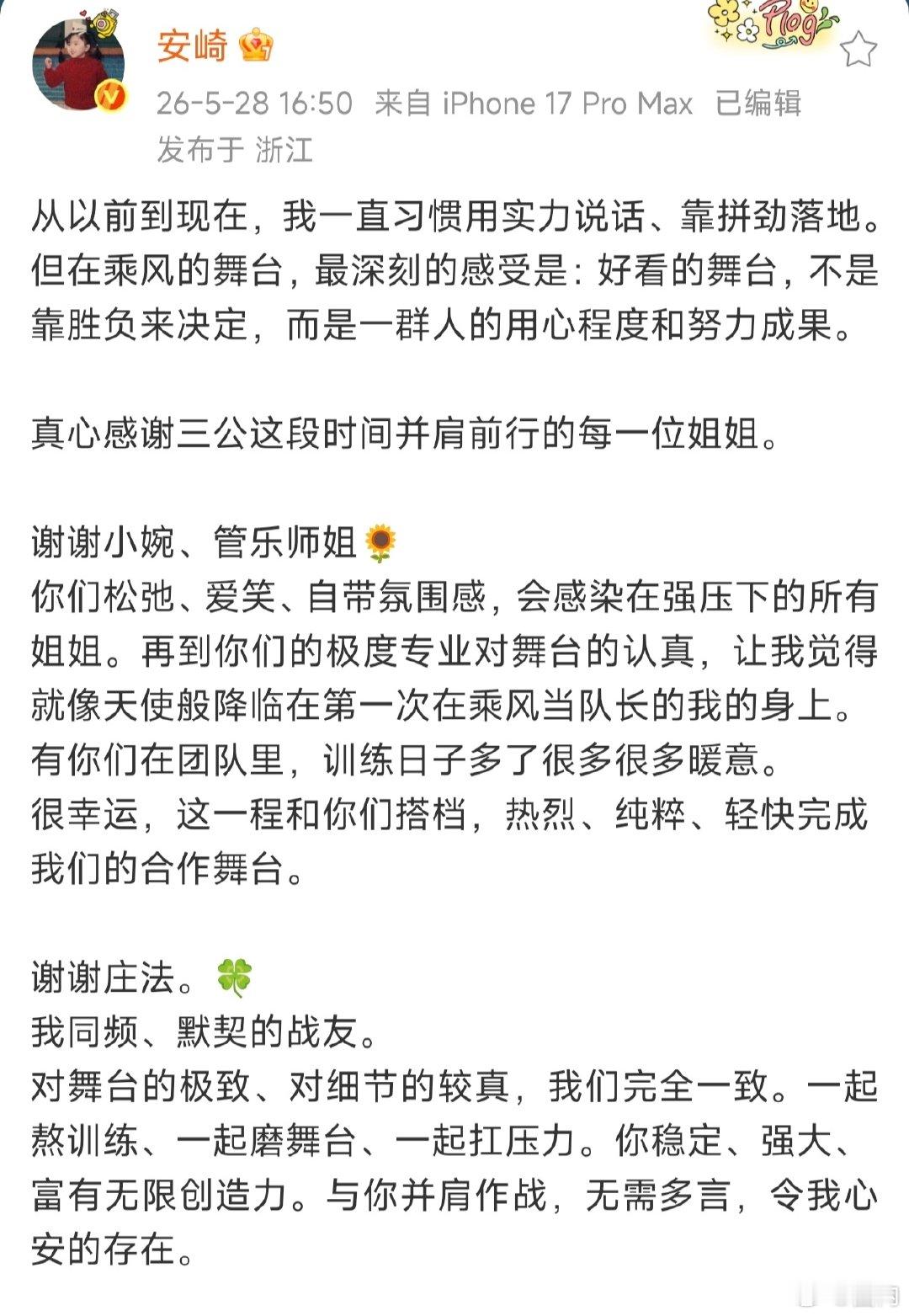安崎一直习惯用实力说话 舞台之路步履不停，安崎以实力为底气，一次次用舞台证明自己