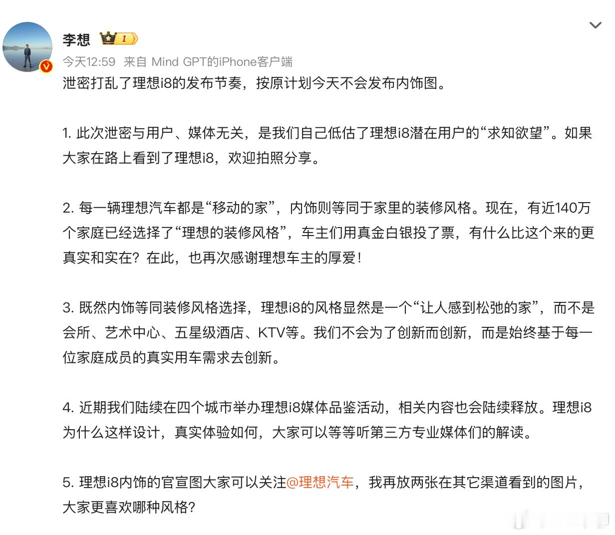 理想i8的测试车在外面开，没有贴反光膜，门也大开着，可以看清楚内饰，也没人管，这