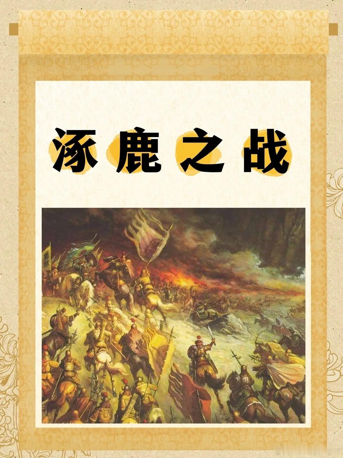 最原始的教育是啥样？涿鹿大战，妖魔鬼怪齐上阵，蚩尤首身分葬，黄帝胜出，战争是人类