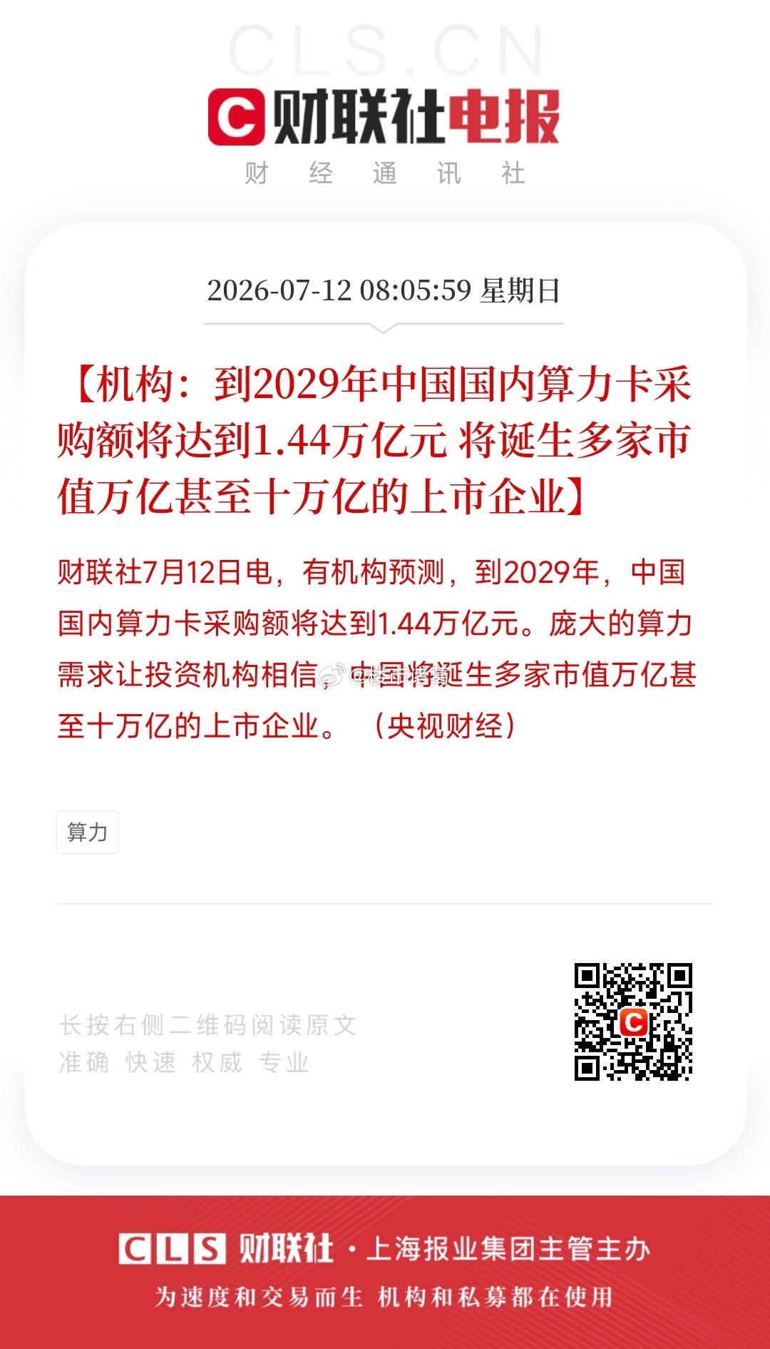AI的发展要开始加速了，国产替代即将再破新高…