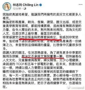林志玲拒绝文策院董事一职  全文下来不如一句台湾是中国的实诚，还强调感谢文策院的