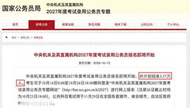 国考公告已出！报名开启，到底有多少岗位硬性要求研究生？