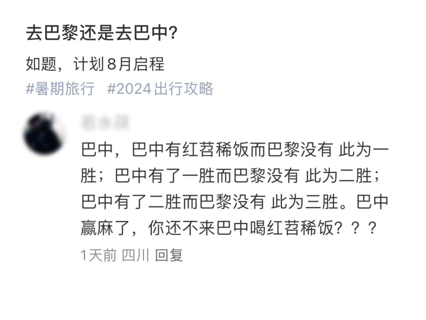 真的没有必要为了面子硬去法国，国内几乎没有人的小众旅行目的地，红苕稀饭却不输巴黎