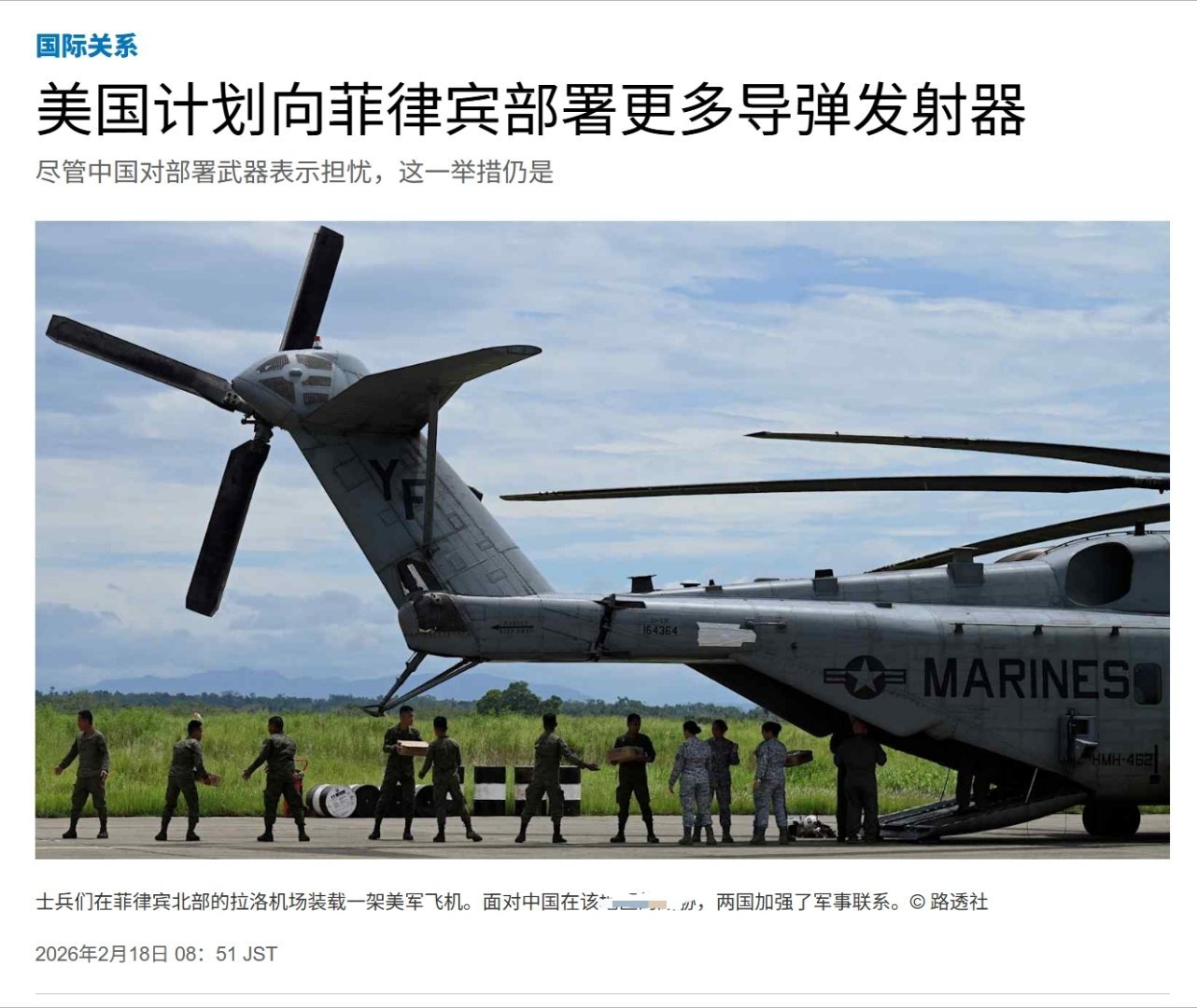 美国计划向菲律宾部署更多的导弹发射器——2月17号，日经亚洲报道，美菲发表联合声